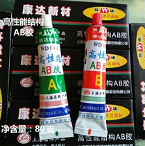 Wanda new material high strength AB glue 80g