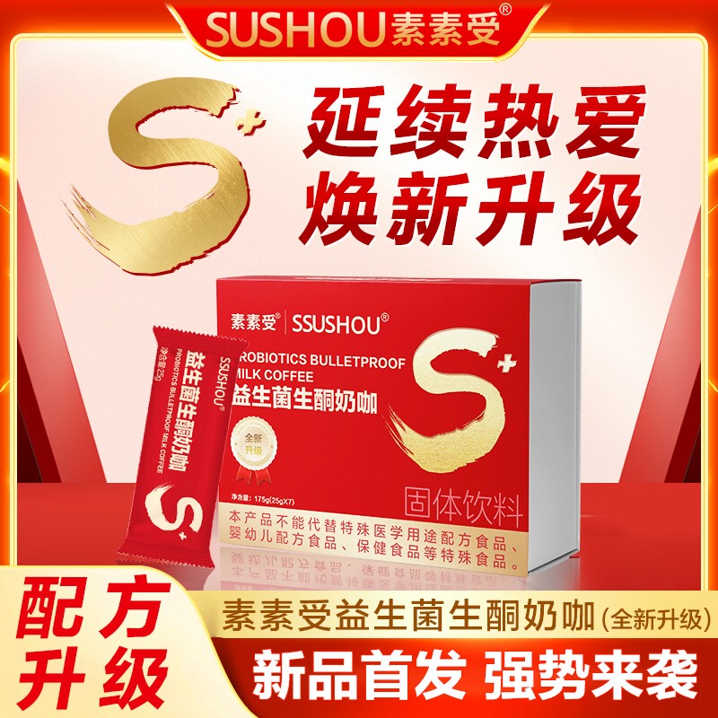 Susu's New Upgraded Keto Milk Coffee Solid Drink with Probiotics, Keto Bulletproof Coffee, Official Genuine Product in Stock