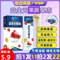 Мейду Шишенг процветающий юань желе, стреляющий в заговор летний подлинный флагманский магазин Youhua Liangcao Probels