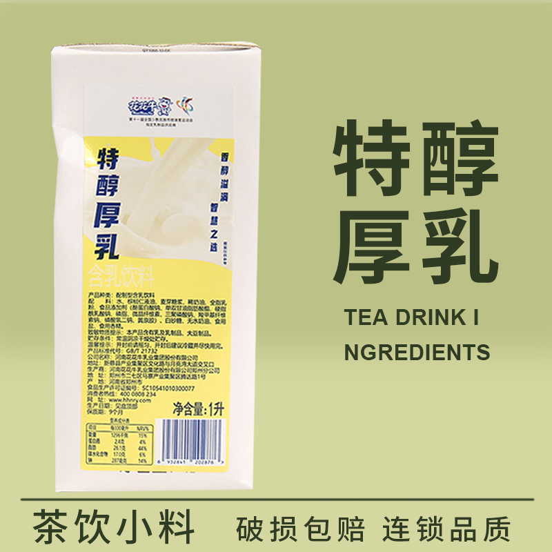 Huahuaniu Special Mellow Milk Base Latte Special Milk Tea Raw Material Mellow Prepared Drink Special Milk Huahuaniu Special Mellow Milk Base Latte Special Milk Tea Raw Material Mellow Prepared Drink Special Milk