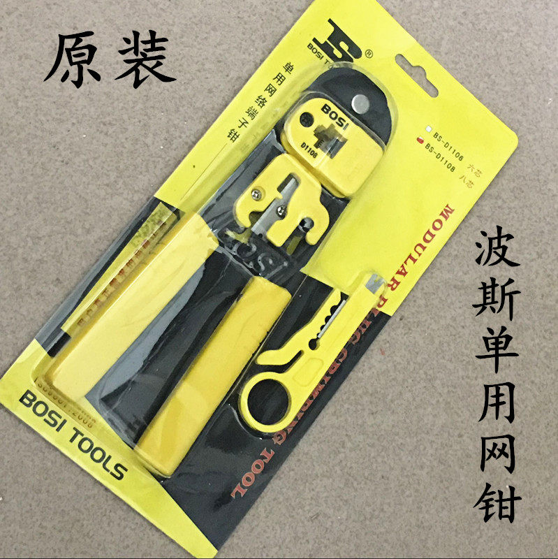 Hong Kong Persian single-use net pliers crimping pliers RJ45 tool network single-use tool net wire pliers