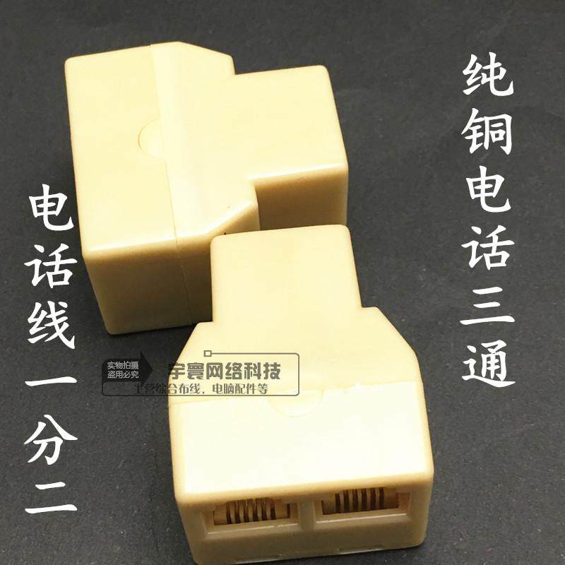 High-quality pure copper telephone three-way head telephone one minute two extension port all copper connection telephone line 1 minute 2 conversion head