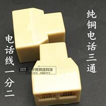High-quality pure copper telephone three-way telephone one-point two-point Port full copper connection telephone line 1-point 2 conversion head