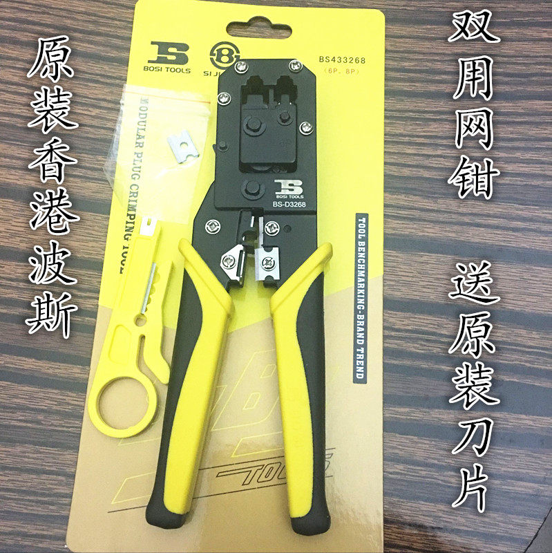 Original Hong Kong Persian BS-D3268 dual-use network pliers dual-use network wire pliers crimping pliers network terminal pliers