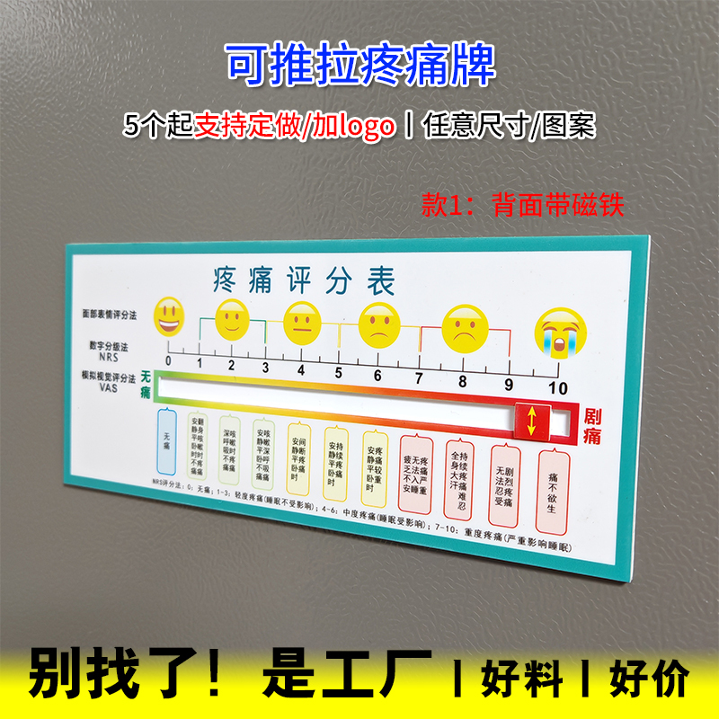 Plastic Pain Assessment Sign with Push-Pull Visual Scale Simulation Method, Vas Tag, Waterproof Magnetic Indicator Sign