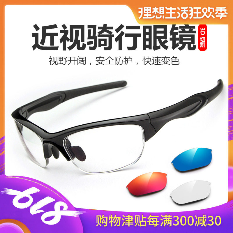 Tutor riding glasses myopia customized one-piece discoloration windproof men's own climbing car running sports glasses