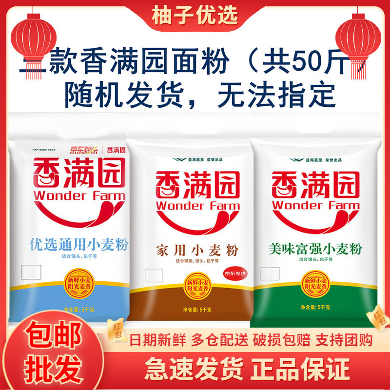 (50 catty) fragrant garden flour 5kg * 5 bagged household delicious and strong wheat flour preferably universal medium gluten flour 