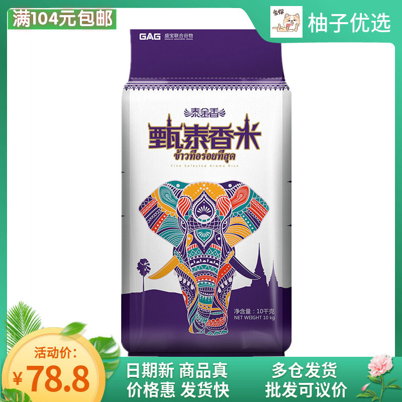 20 kim Shengbao Taijin Xiangzhen Mie 10kg Quality rice Long grain rice Thai fragrant rice special price-Taobao