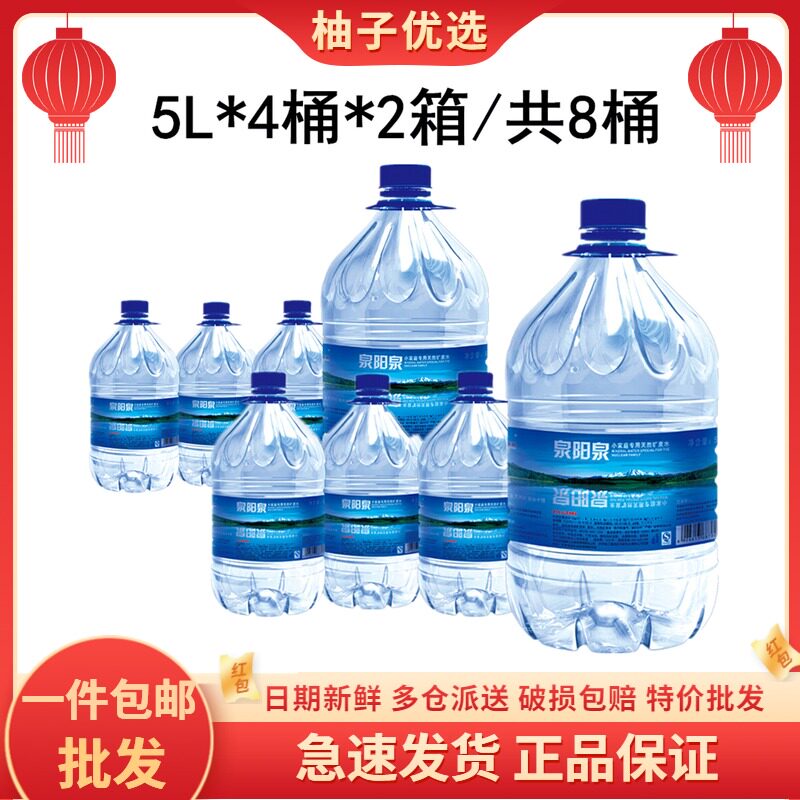 Quanyang Quan Changbai Mountain natural mineral water 5L* 4 barrels * 2 boxes of whole box of 8 barrels of household office drinking water 