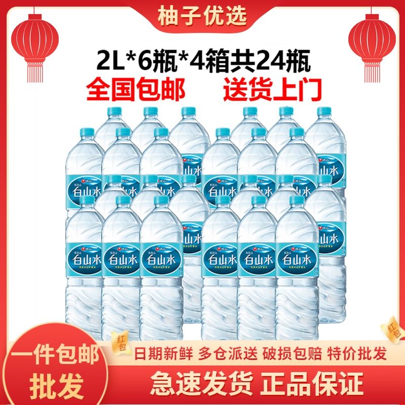 Agricultural Heart White Mountain Water Natural Mineral Water 2L* 6 Bottles * 4 Boxes Whole Box Large Bottled Drinking Water Tea Cooking Water