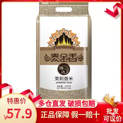 Shengbaotai Jinxiang choose jasmine rice 10kg 20kg long grain rice indica rice batch special price 2 bags