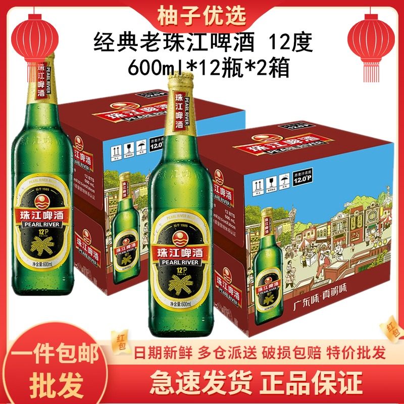 Classic old Zhujiang beer 12 degrees 600ml * 12 bottles * 2 boxes whole box of 24 bottles of glass bottle country produces a beer