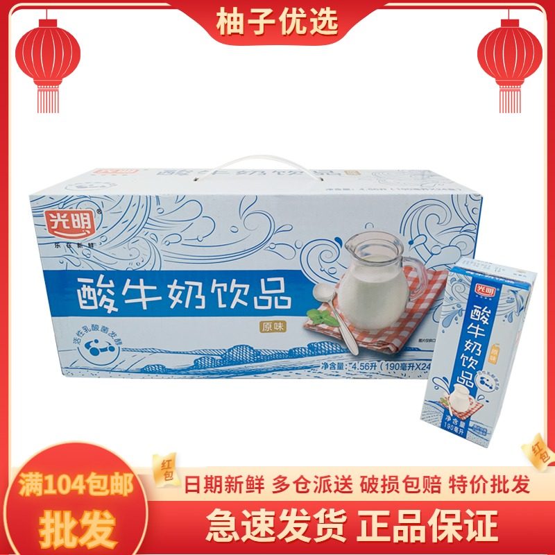 Light Original Taste Sour Milk Drink 190ml * 24 Boxes Whole Box Children Students Nutritious Breakfast Milk 3 Box up
