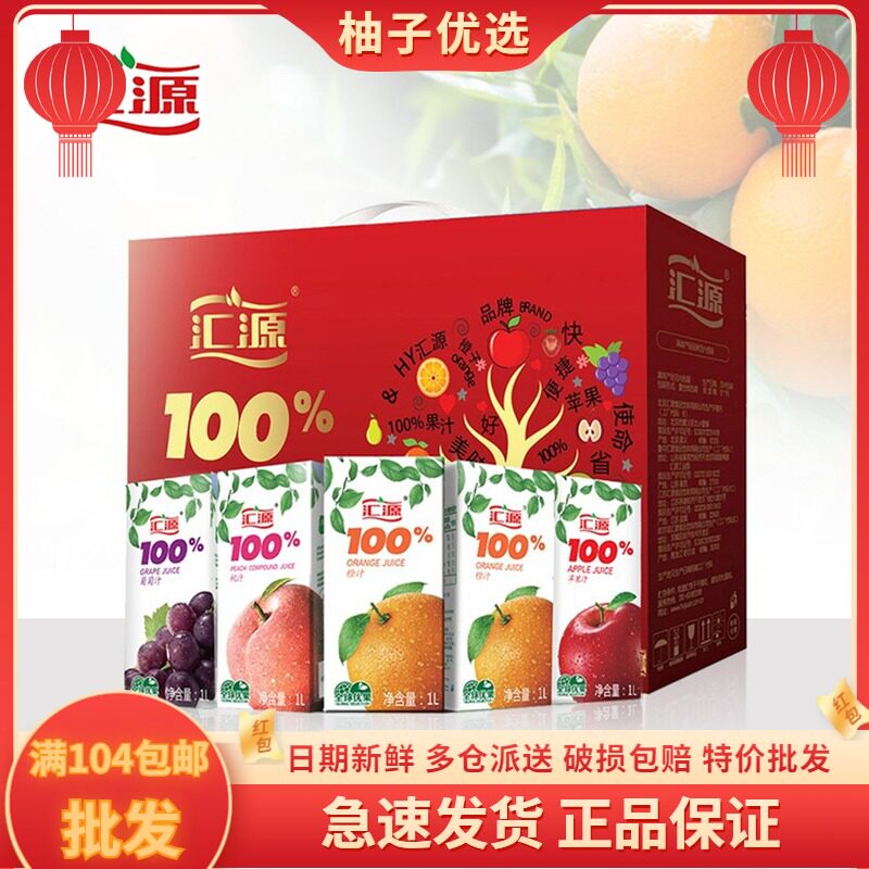 Huiyuan 100% Juice Drinks 1L* 5 boxed mixed flavors New Year goods Welfare Zhen gift box 2 boxes up