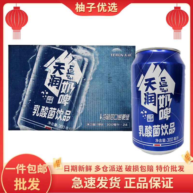 Xinjiang special products Tianmoisturizing milk beer 300ml * 24 tank whole box lactic acid bacteria flavored milk drink special price batch