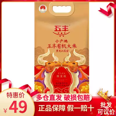 China Resources Wufeng organic long-grain fragrant rice 5kg 10kg double-layer packaging Northeast rice new rice 3 bags from