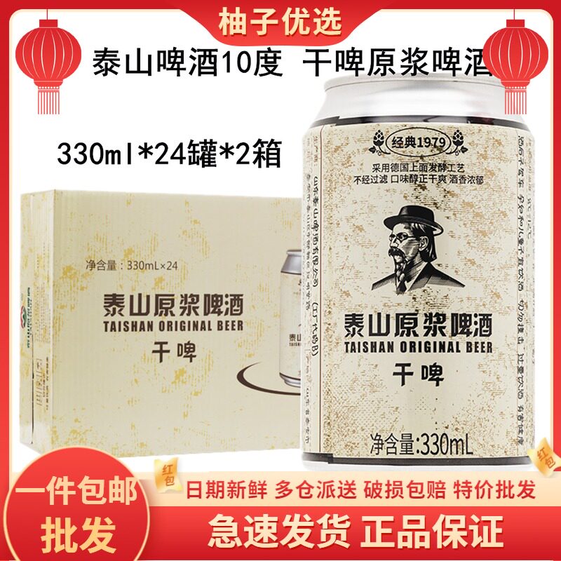 Taishan 10 Degrees Dry Beer Original Pulp Beer 330ml * 24 Listen * 2 boxes of a total of 48 cans of fine brewed malt dry beer