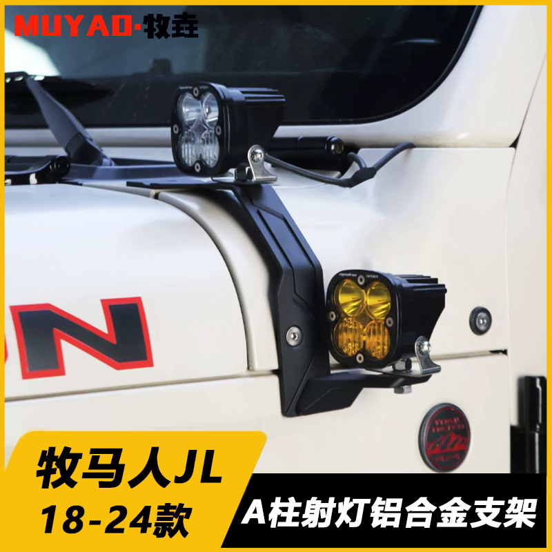 18-23 Wrangler Jl Modified A-Pillar Spotlight Double-Layer Bracket Gladiator Jt Auxiliary Fog Light High and Low Quick Release Frame