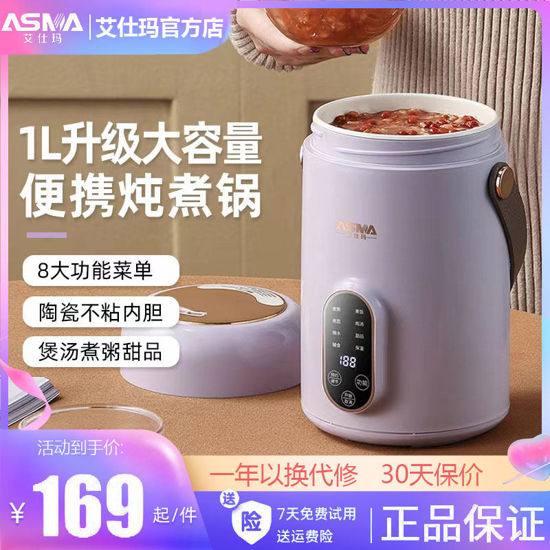 Aishma multi-function electric stew pot 1L large-capacity stew pot small portable soup cooking porridge artifact baby non-staple food