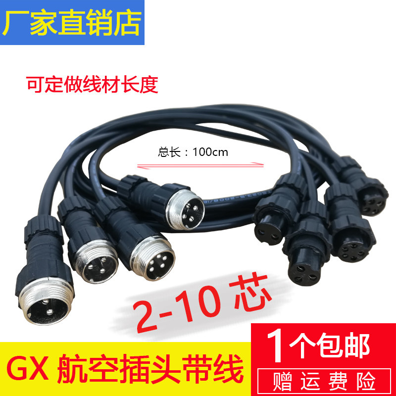 Black GX16 panel aviation plug industrial socket welding strip cable 2-core-8-core male and female butt connection