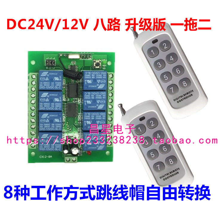 Upgraded version 12V8 road wireless remote control switch with new 8-way 24V motor motor luminaire courtesy desk controller