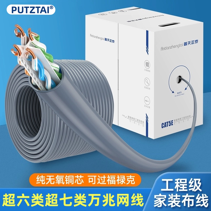 Putian Category 6E Gigabit Network Cable High Speed Computer Category 8 and 8 Oxygen-Free Copper Double Shielded Poe Monitoring Cable 300m