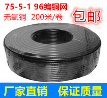 Pure copper coaxial SYV75-5 video line 75-5 monitoring Line 96 net 128 net pure copper core 96 series 128