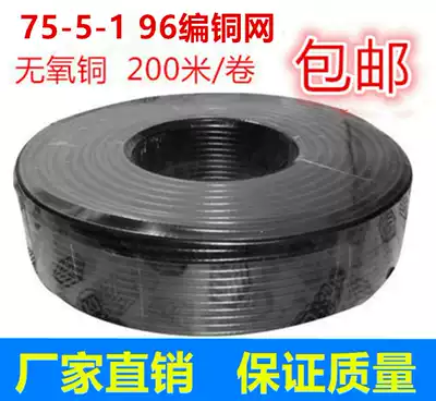 Pure copper coaxial SYV75-5 transmission line 75-5 monitoring Line 96 net 128 mesh pure copper core 96 series 128