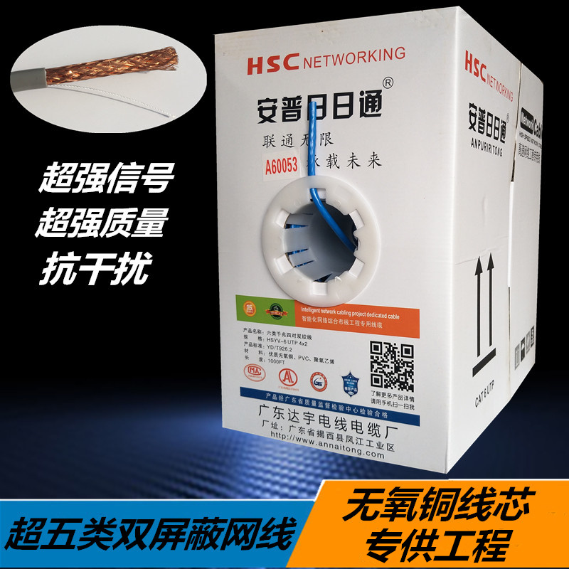 Amp Super Five Categories Twin Screen Route 0 5 Pure copper Double screen Blinded Net Route 8 Core Oxygen-free Copper 300 m Box