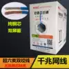 Super six network cable Pure copper double screen shield twisted pair network cable 0 58 oxygen-free copper gigabit network cable 300 meter box