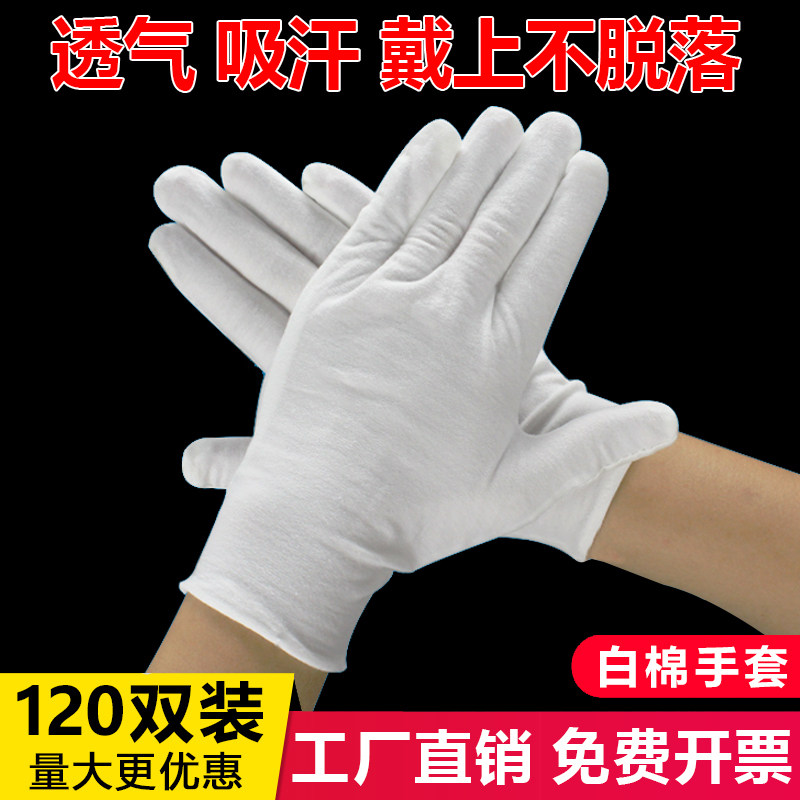 白手套纯棉礼物仪文玩薄款工作儿童阅兵盘珠加厚薄白色开车冬季