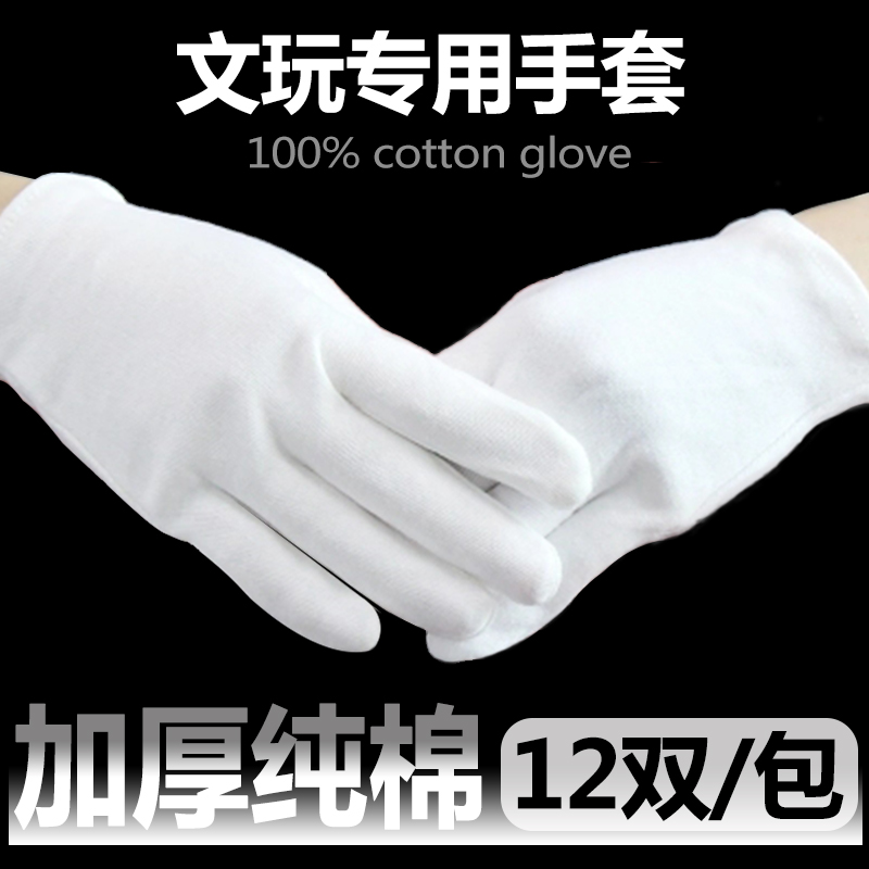 White gloves gift instrument cotton work parade children's performance elastic text play plate beads white gloves gift instrument thin model