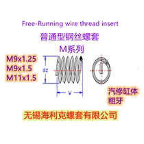  M9x1 25 M11x1 5 M9x1 5 Stainless steel auto repair threaded wire sleeve Steel wire screw sleeve and tools