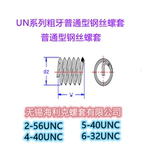  UNC2-56 4-40 5-40 6-32 inch American standard coarse tooth machine to play stainless steel threaded wire sleeve steel wire screw sleeve