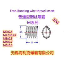  M2M2 5M3M4M5x0 8 machine-mounted coarse teeth 304 stainless steel wire screw sleeve Threaded wire sleeve braces