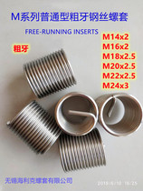  M14M16M18M20M22M24 Ordinary coarse teeth Stainless steel threaded wire sleeve Steel wire screw sleeve Screw sleeve braces