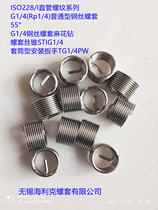  G1 4 Rp1 4 Non-threaded seal Stainless steel pipe thread screw sleeve Screw sleeve Steel wire screw sleeve and installation tools