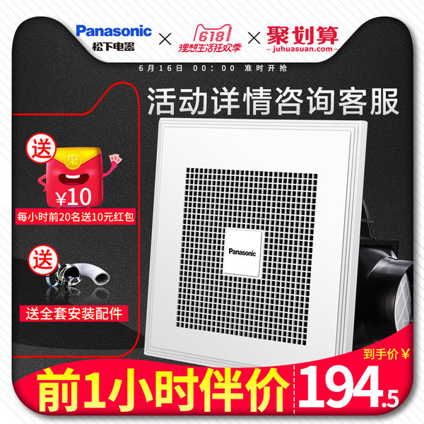 16号0点-1点半价 Panasonic 松下 FV-RC14G1 10寸集成吊顶排气扇 ￥194.5包邮史低 送通用安装配件