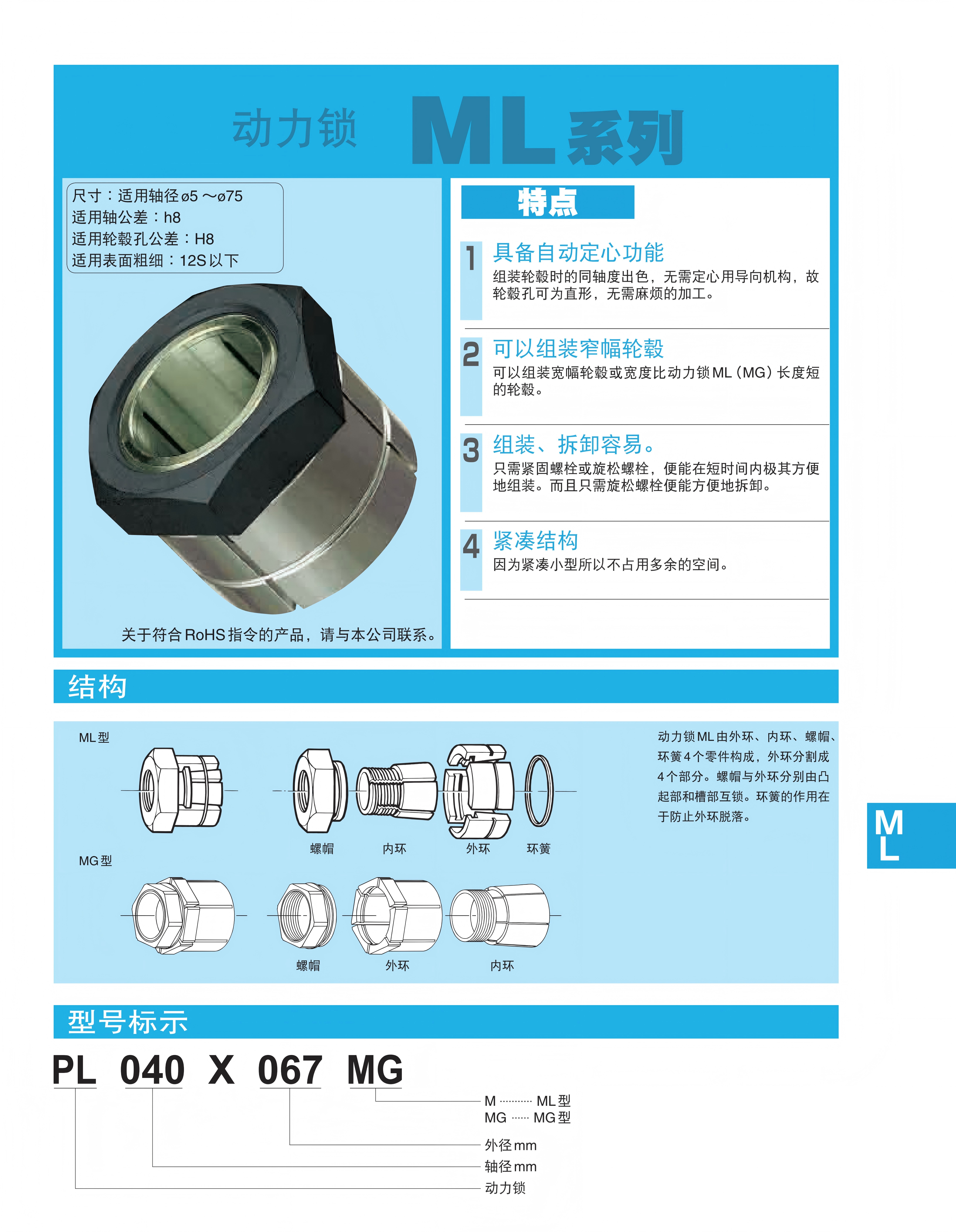 Зажимной конус tsubaki椿本ml系列pl30x50 ml动力锁胀紧联结套锁紧轴衬mg型螺母