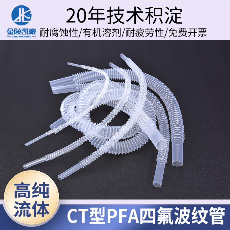 Pfa Teflon High-Purity Ct-Type Pfa Hose Spring Tube Telescopic Tube Semiconductor Professional Flexible Fluid Transfer Tube
