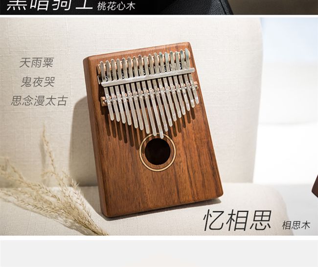 Đàn piano ngón tay Andrew 17 giai điệu Kalimbaqin người mới bắt đầu bằng gỗ gụ đầy đủ veneer dễ học nhạc cụ unisex - Nhạc cụ phương Tây trống