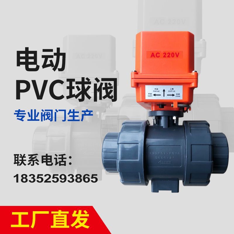 Electric UPVC plastic ball valve PVC ball valve Q911F-10SDN15