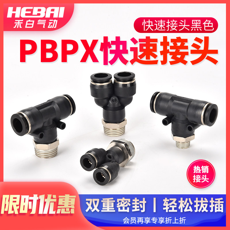 Soft trachea E type thread positive tee T quick insert quick connector PB4 6 8 10 01 12-M5 01 02 02 03