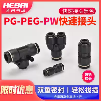 Pneumatic air pipe 3mm variable diameter through tee quick quick quick plug connector PEG PW PG4-6 change 8 Change 10-12mm