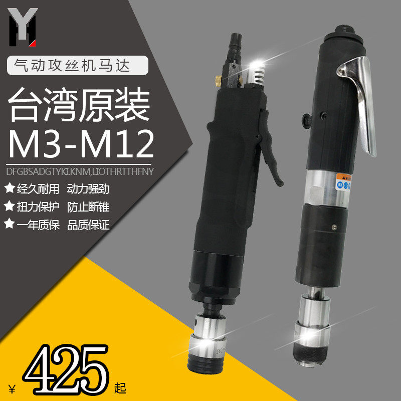 Pneumatic Tapping Machine Motor M3-M12 16 24 Taiwan Original IMPORTED TORQUE PROTECTION COLLET TAPPING MACHINE MOTOR