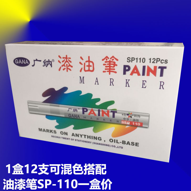 12pcs boxed Guangna paint pen SP-110 oily paint pen Album graffiti check-in pen DIY signature color pen