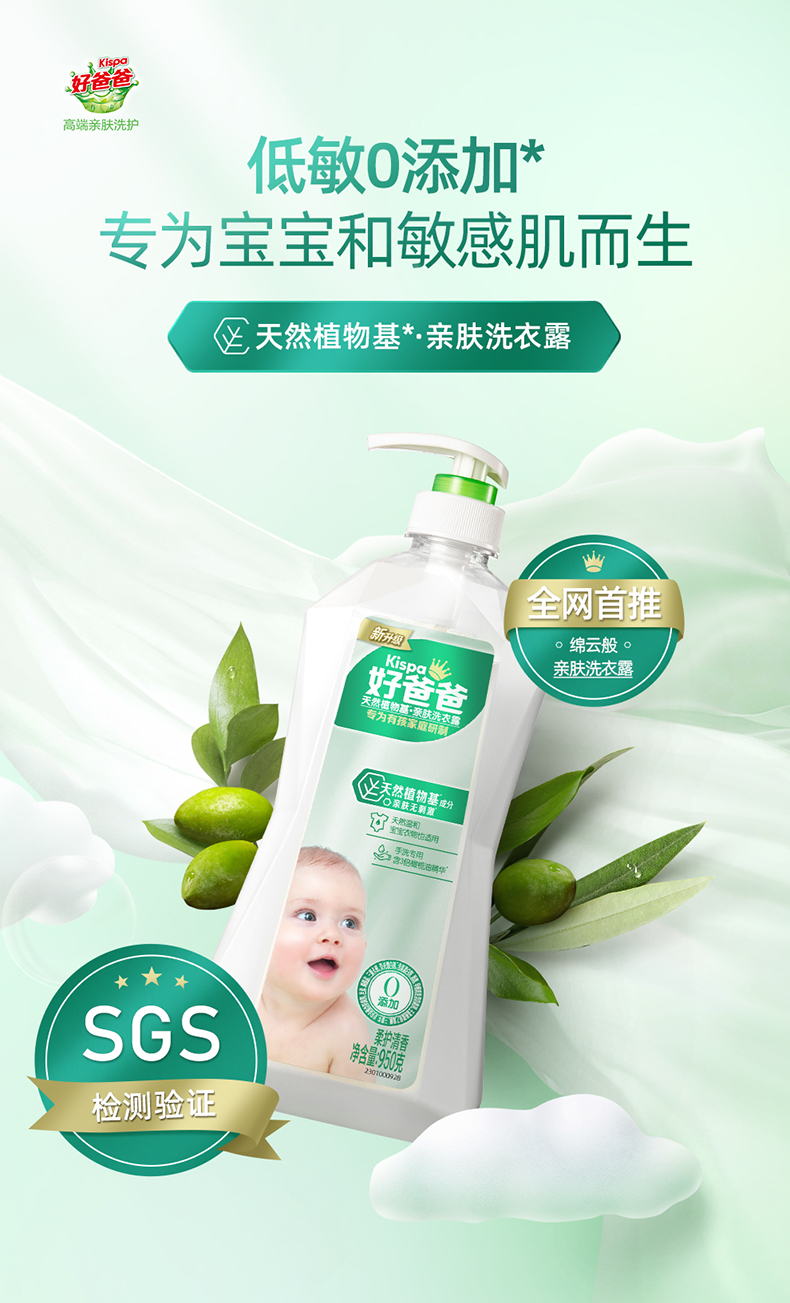 Kispa 好爸爸 天然植物基亲肤洗衣露 950g 天猫优惠券折后￥24.9包邮（￥39.9-15）赠内衣洗衣露80g*2