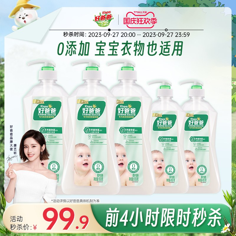 Good Dad Hand Wash Laundry Detergent baby applicable Laundry Handwashing Special family clothes low bubbles pro-skin no irritation-Taobao