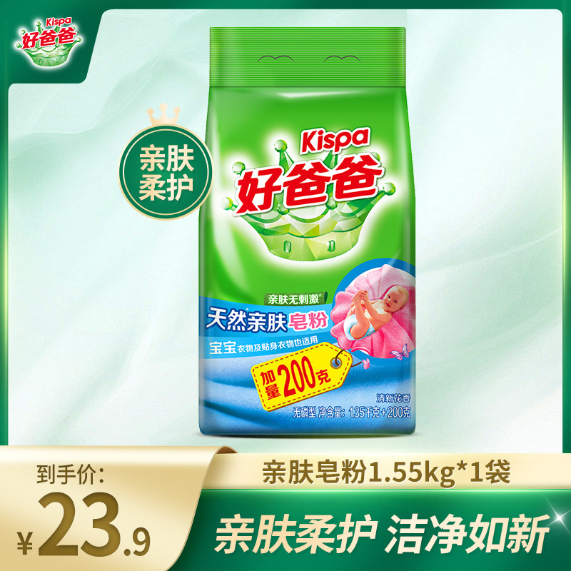 Good Dad Washing Powder Natural Pro-Skin Soap Powder Plus Dosing Bagged 3 1 Catty Family Affordable Fashion Promotion