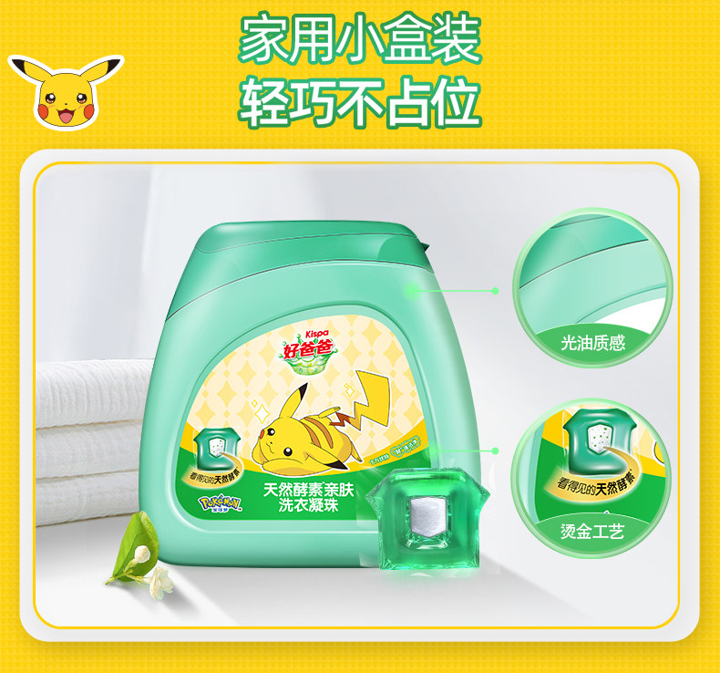 好爸爸 除螨天然酵素洗衣球92颗 图8